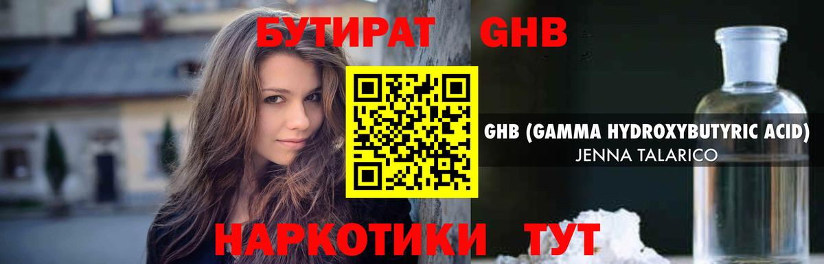 БУТИРАТ буратино Киржач