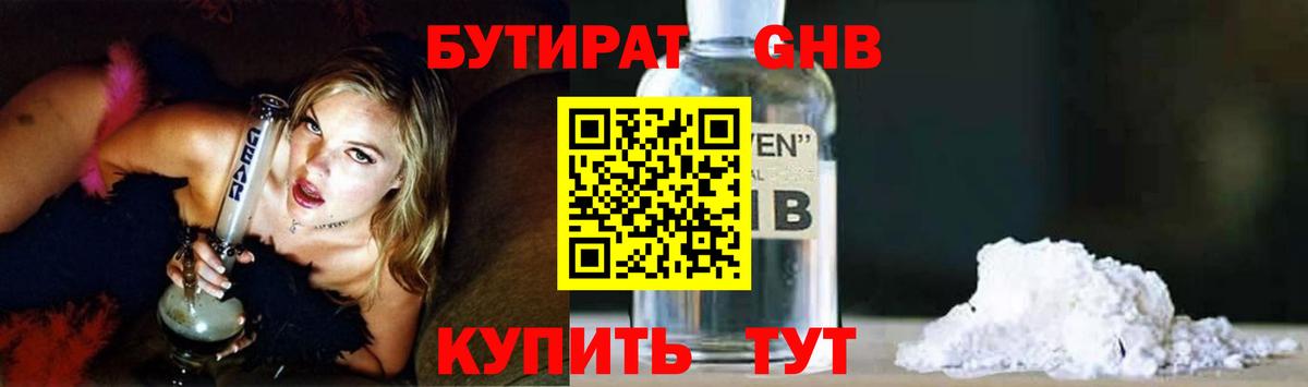 Бутират бутандиол  Вход с VPN  Киржач 
