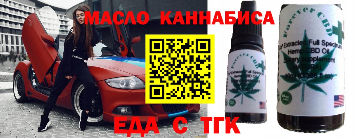 Еда ТГК конопля  Вход с VPN  Киржач 