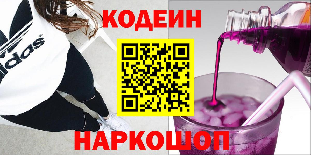 Кодеиновый сироп Lean напиток Lean (лин) Киржач