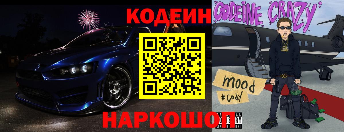 Киржач  Codein Purple Drank  Codein Purple Drank  Вход с VPN 