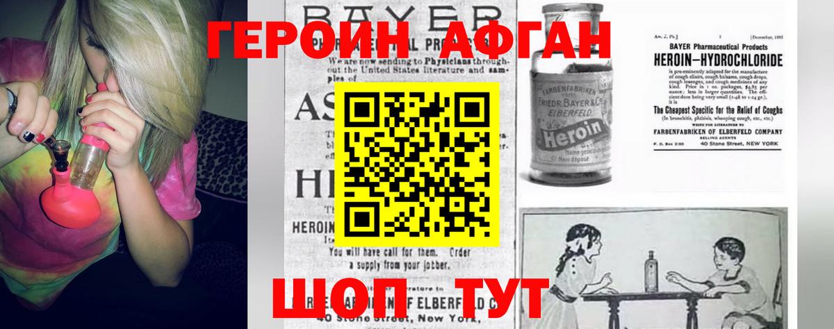 Киржач  ГЕРОИН афганец  Героин  Вход с VPN 